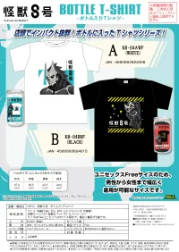 MAX LIMITED KAIJU No. 8 Bottled T-shirt (B) - Kaiju No. 8 - photo 3