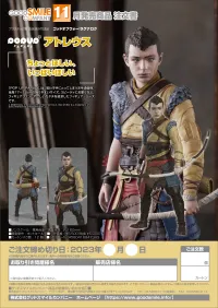 GOOD SMILE COMPANY POP UP PARADE Atreus - God Of War - photo 9