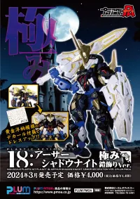 PLUM PMOA PLA ACT18: Arthur -Shadow Knight ARMOR DECORATION VER. - PLA ACT - photo 9