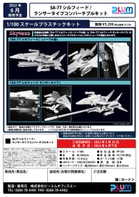 PLUM PMOA SA-77 SILPHEED Lancer type convertible kit - SILPHEED - photo 10