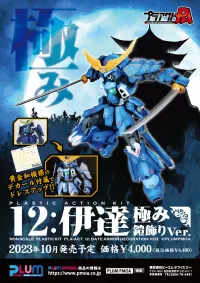 PLUM PMOA PLA ACT12:DATE ARMOR DECORATION VER. - PLA ACT - photo 18