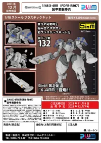 PLUM PMOA 1/48 X-4RR（PDFR-R807）PLD - POWERDoLLS - photo 10