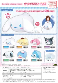 MAX LIMITED SANRIO CHARACTERS POTE KORO MASCOT BIG - Sanrio - photo 3