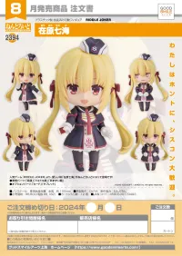 GOOD SMILE COMPANY Nendoroid Nanami Arihara - Visual Novels/Dating Sims - photo 7