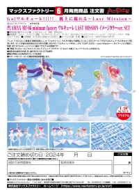 GOOD SMILE COMPANY PLAMAX MF-86: minimum factory Walkure - LAST MISSION Image Color Ver. Set - Macross - photo 6