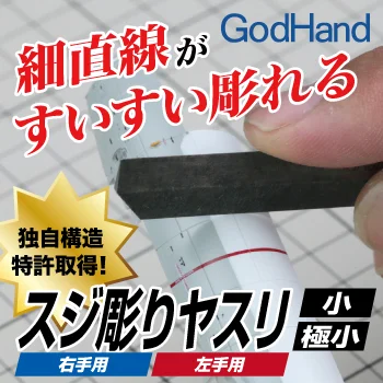GodHand - Line Engraving File - Small