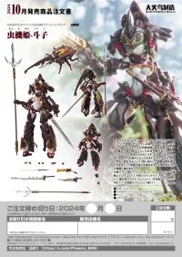 GOOD SMILE COMPANY Mushikihime - Toko - Mushikihime - photo 10