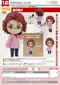 GOOD SMILE COMPANY Nendoroid Masako Nozawa - Real People - photo 7