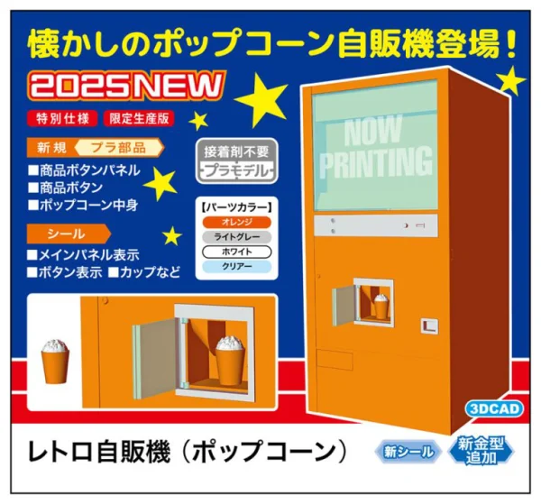 1/12  NOSTALGIC VENDING MACHINE (Popcorn)