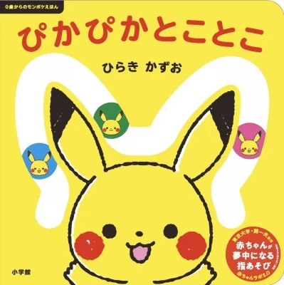 Shogakukan Shiny and tottering - Pokémon