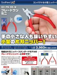 GodHand Blade One Nipper Mini - Tools - photo 4