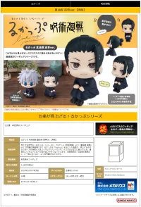 MegaHouse Lookup JUJUTSUKAISEN Geto Suguru Kosen ver. （Repeat） - Jujutsu Kaisen - photo 7