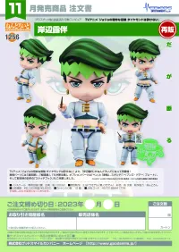 GOOD SMILE COMPANY Nendoroid Rohan Kishibe(re-run) - JoJo's Bizarre Adventure - photo 8