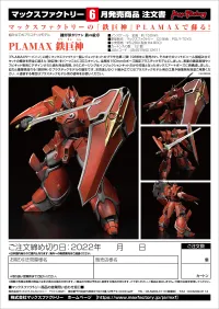 GOOD SMILE COMPANY PLAMAX Iron Giant - PANZER WORLD GALIENT The Iron Crest - photo 7