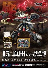PLUM PMOA PLA ACT15:SANADA MASAYUKI ARMOR DECORATION VER. - PLA ACT - photo 9