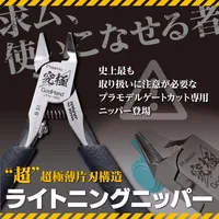GodHand Lightning Nipper (w/ Protection Cap) (LIMIT 1 PER END-CONSUMER) - Tools - photo 7