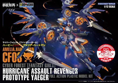 EASTERN MODEL 1/12 CYBER FOREST [FANTASY GIRLS] HARPY - Busou Shinki