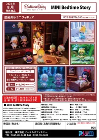 Shenzhen Mabell Animation Development [PF262] MINI Bed time story (Box) - Blind Boxes - photo 10