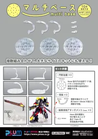 GOOD SMILE COMPANY Multi Base Clear - Figure Accessories - photo 12