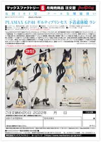 Max Factory PLAMAX GP-04 Guilty Princess Underwear Body Girl Ran(re-order) - Guilty Princess - photo 11