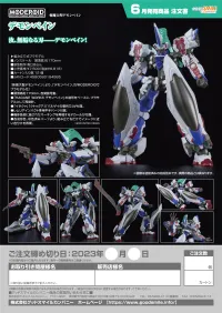 GOOD SMILE COMPANY MODEROID Demonbane - Deus Machina Demonbane - photo 10