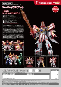 GOOD SMILE COMPANY MODEROID Super Granzort(4th-run) - Mado King Granzort - photo 12