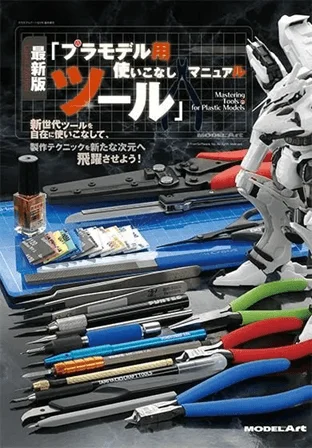Mastering Tools for Plastic Models - English Edition (Book)