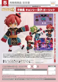 GOOD SMILE COMPANY Nendoroid Doll Chinese-Style Jiangshi Twins: Garlic - Chibi Figures - photo 11
