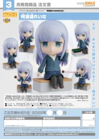 GOOD SMILE COMPANY Nendoroid Reina Aharen - Aharen-san wa Hakarenai - photo 8