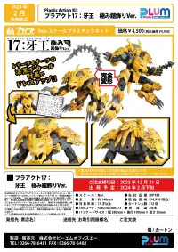 PLUM PMOA PLA ACT17:GAOU ARMOR DECORATION VER. - PLA ACT - photo 10