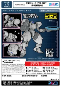 PLUM PMOA 1/48 X-4+C（PDF-C701）PLD - POWERDoLLS - photo 10
