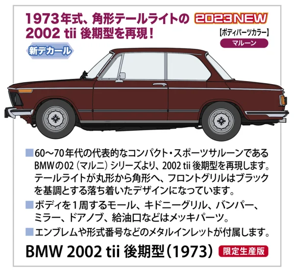 1/24 BMW 2002 tii LATE VERSION (1973)