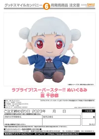 GOOD SMILE COMPANY Love Live! Superstar!! Plushie Chisato Arashi - Love Live! - photo 2