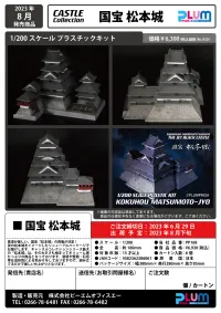 PLUM PMOA National treasure Matsumoto Castle(third-run) - Scale Kits - photo 7
