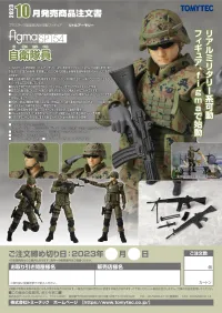 TOMYTEC figma JSDF Soldier - Little Armory - photo 13