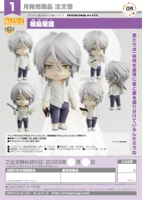 GOOD SMILE COMPANY Nendoroid Shogo Makishima - Psycho-Pass - photo 8