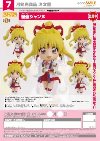 GOOD SMILE COMPANY Nendoroid Phantom Thief Jeanne - Phantom Thief Jeanne - photo 8