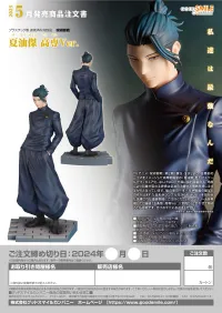 GOOD SMILE COMPANY Suguru Geto: Tokyo Jujutsu High School Ver. - Jujutsu Kaisen - photo 10