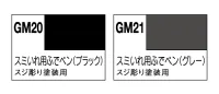 GSI Creos Gundam Marker Gundam Black (Brush Type) - Brushes & Markers - photo 2