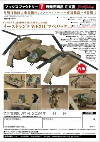 Max Factory COMBAT ARMORS MAX 08: 1/72nd Scale Eastland WE211 Mavellic - Fang of the Sun Dougram - photo 11