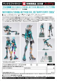 Max Factory MOTORED CYBORG RUNNER SSX_155 "DOWNTOWN TREK" - SHOJO-HATSUDOKI - photo 14