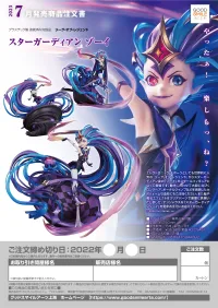 Good Smile Arts Shanghai Star Guardian Zoe - Video Games - photo 14