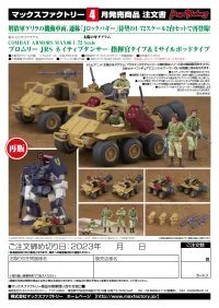 Max Factory COMBAT ARMORS MAX06 1/72 Scale Bromley JRS Native Dancer Commander Type & Missile Pod Type(re-run) - Fang of the Sun Dougram - photo 11