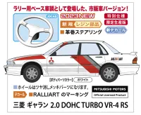 Hasegawa 1/24 MITSUBISHI GALANT 2.0 DOHC TURBO VR-4 RS - Scale Kits - photo 1
