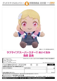 GOOD SMILE COMPANY Love Live! Superstar!! Plushie Natsumi Onitsuka - Love Live! - photo 3