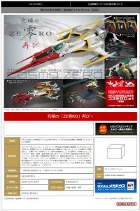 MegaHouse Variable Action Hi-SPEC Space Battleship Yamato 2202：Warriors of Love Type 0 Model 52 Space Carrier Fighter Cosmo Zeroα1(Repeat) - Space Battleship Yamato - photo 13