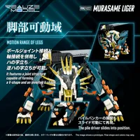 TAKARA TOMY RMZ-022 MURASAME LIGER - ZOIDS - photo 4