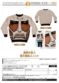 GOOD SMILE COMPANY Attack on Titan Colossal Titan Knit Sweater - Attack on Titan - photo 6