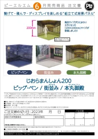PLM Dioramansion 200 Town Street - Figure Accessories - photo 2