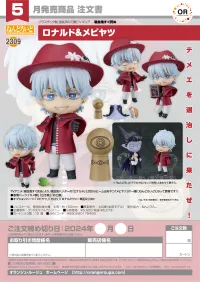 GOOD SMILE COMPANY Nendoroid Ronald & Mebiyatsu - The Vampire Dies in No Time - photo 8